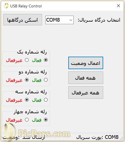برنامه کنترلی رله توسط پورت USB با C#